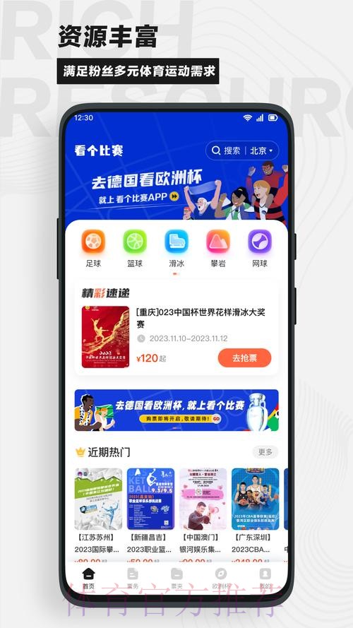 下载指南:热门世界杯买球软件推荐 下载指南:热门世界杯买球软件推荐