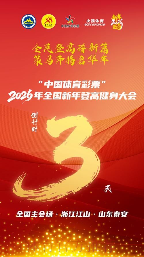 携手中国体育彩票,畅享2026世界杯盛宴 携手中国体育彩票,畅享2026世界杯盛宴